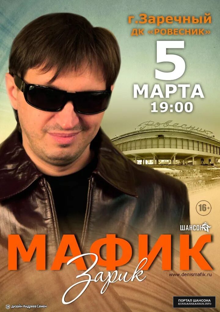 Мафик биография