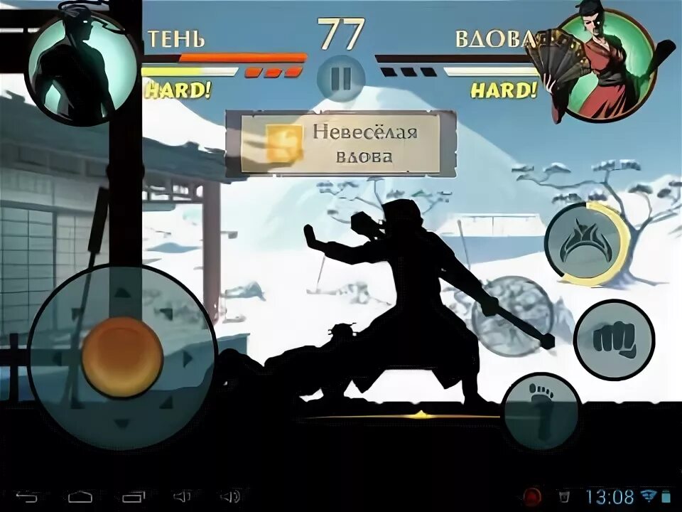 Акты шадоу файт. Оружие вдовы в shadow fight. шедоу файт 2 акт 5. бой с тенью 2 акт 2. шадоу файт 2 акт вдова.
