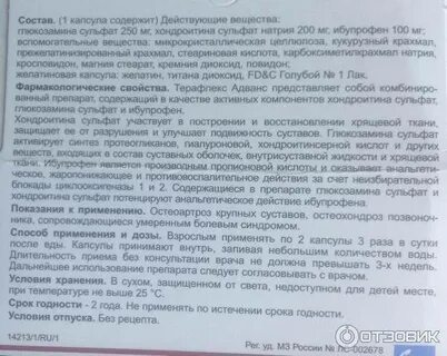 Ибупрофен что содержит состав