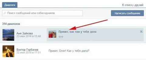 Как удалить сообщение личное