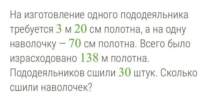 На изготовление 1 пододеяльника требуется. На изготовление 1 пододеяльника. На изготовление одного пододеяльника требуется 4 м 40 см. Сколько сшили наволочек. На изготовление одного пододеяльника требуется 4м