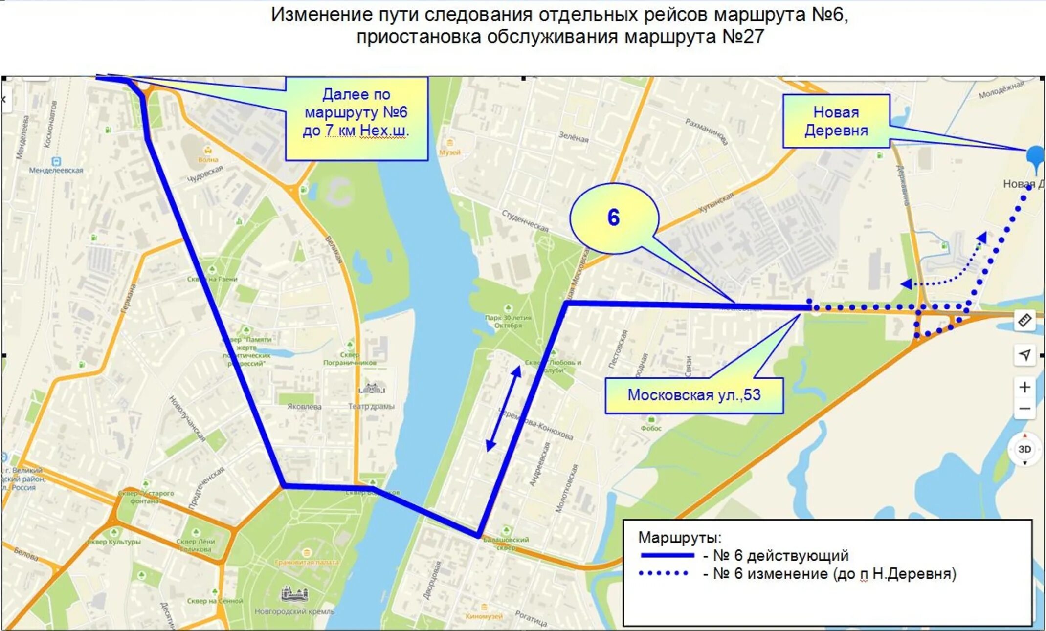 Изменение маршрута автобуса. Изменение маршрутов общественного транспорта. Маршрут следования автобуса. Автобусный маршрут Великий Новгород.