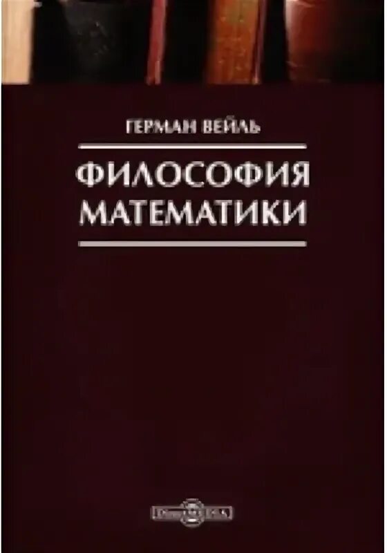 Философия математики книга. Математическая философия литература. Книги по математике философов. Математическая философия Михалев. История философии математики