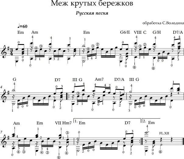 Песня бережок текст. Меж КРУТЫХ Бережков. Меж КРУТЫХ Бережков Ноты. Меж КРУТЫХ Бережков Ноты для фортепиано. Картинка меж КРУТЫХ Бережков.