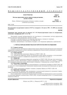 Методы определения модулей упругости