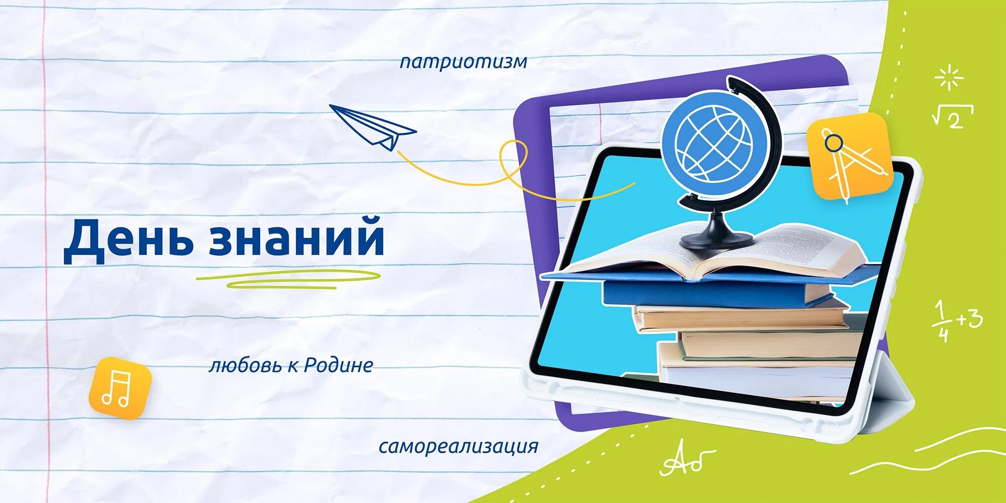 Разговор о важном 8 апреля 3 класс. Разговоры о важном 1 класс 1 сентября. День знаний разговор о важном 2 класс. Разговоры о важном 2023-2024 учебный год рабочая программа. Разговоры о важном сентября 2023 года 3-4 класс.