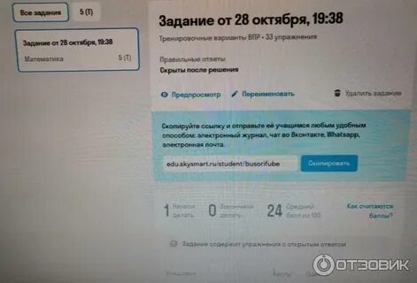 Скай ответ