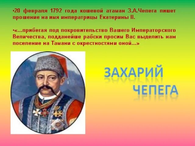 Кошевым атаман. Кошевой атаман тарас бульба. Иван сирко кошевой атаман картина. Проект переселение казаков на кубань. Памятник атаман захарий чепега.