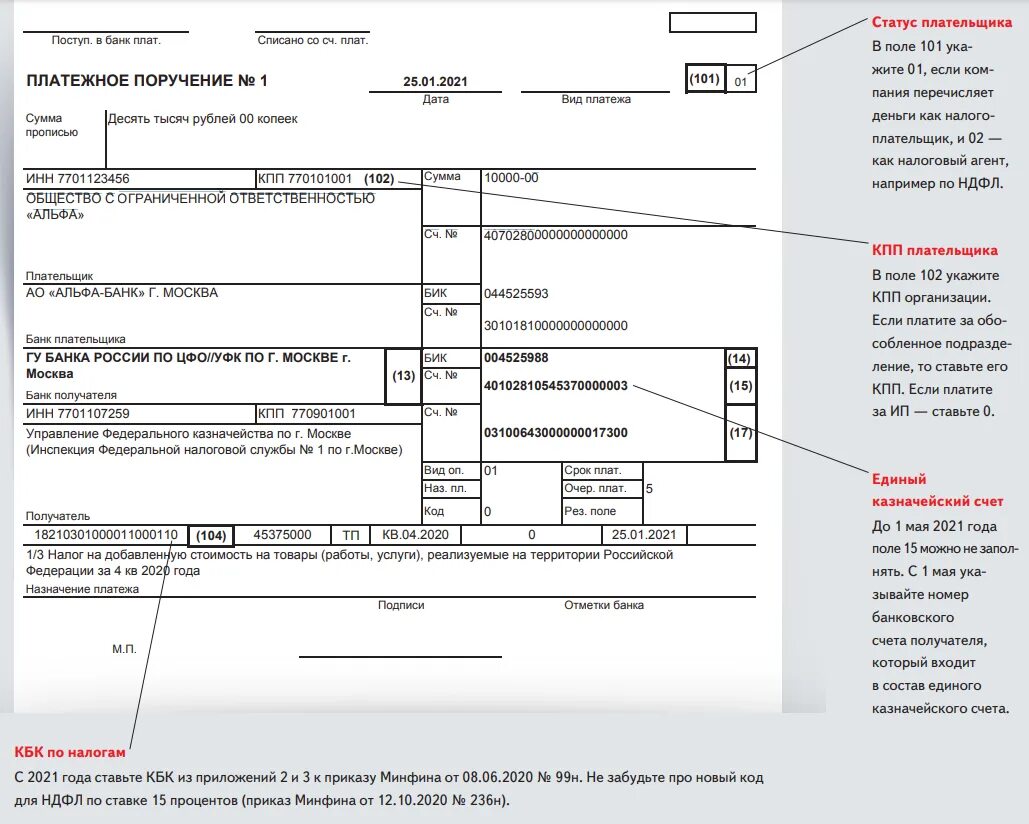 Статус плательщика 31. Платежное поручение с НДС образец заполнения. Платежное поручение образец заполнения 2022. Платежное поручение пример заполнения поля для заполнения. Платежное поручение НДС образец.