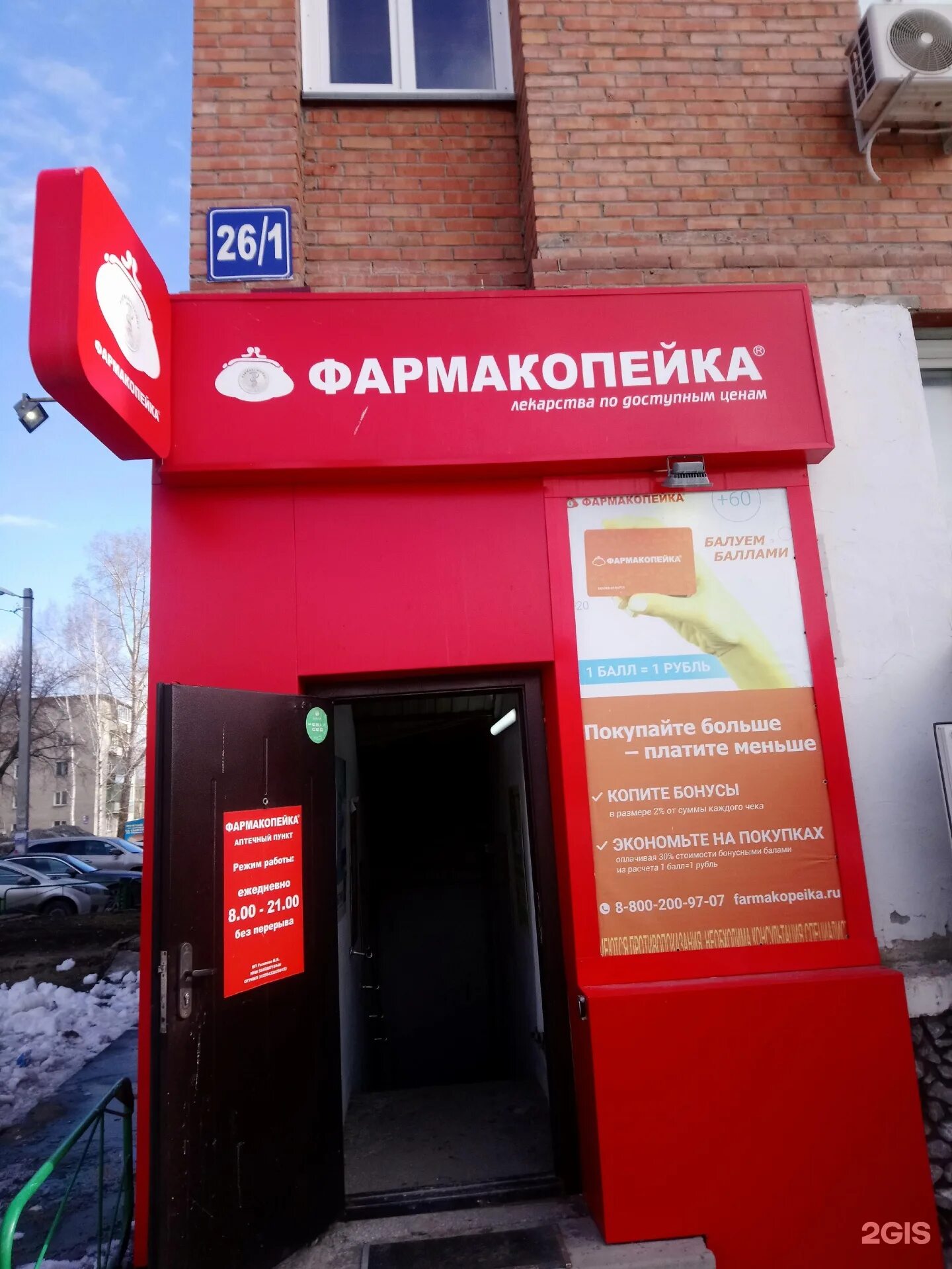 Аптека новомосковск. Комсомольская 17 телефон. Ул комсомольская дивногорск. Фармакопейка. Город чехов улица комсомольская 17а.