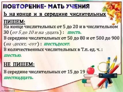 Презентация орфографический анализ числительных