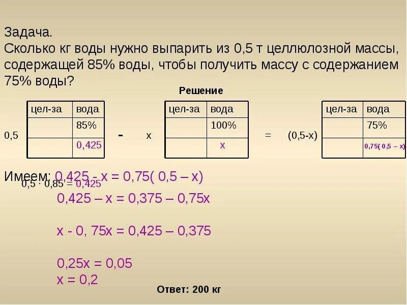 Свежие фрукты содержат 85. Задачи на сколько. Чтобы получить массу. Сколько нужно воды чтобы получить кг пара. Сколько надо воды чтобы получить тонну пара.