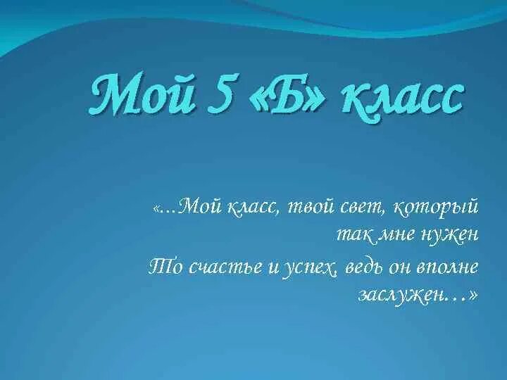 Сколько твой класс. Презентация мой класс. Презентация на тему мой класс. Презентация мой любимый класс. Мой класс самый лучший.