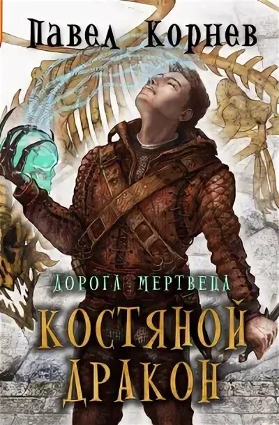 Драгорн читать полностью. Драгорн читать полностью