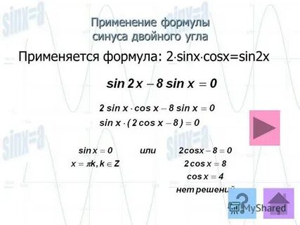 Формула двойного синуса