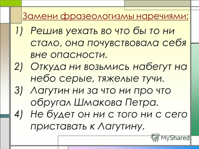 написание во что бы то ни стало. устойчивое выражение во что бы то ни стало. в каком предложении оба выделенных слова пишутся слитно. предложения с итак и и так. во что бы то ни стало предложение.