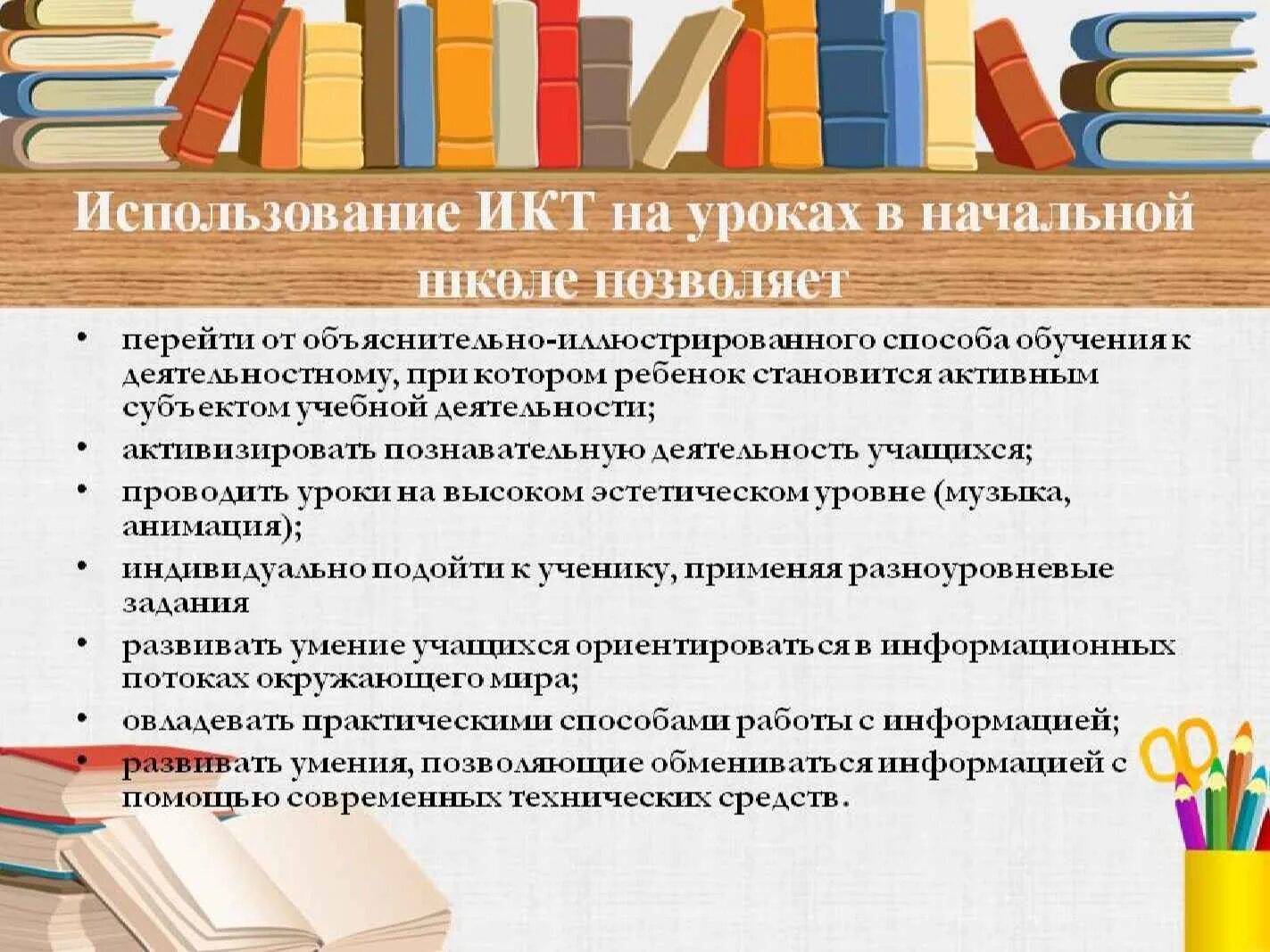 Роль урока в начальной школе. ИКТ на уроках в нач школе. Деловая игра название. Уроки с использованием ЦОР. Задачи деловой игры.