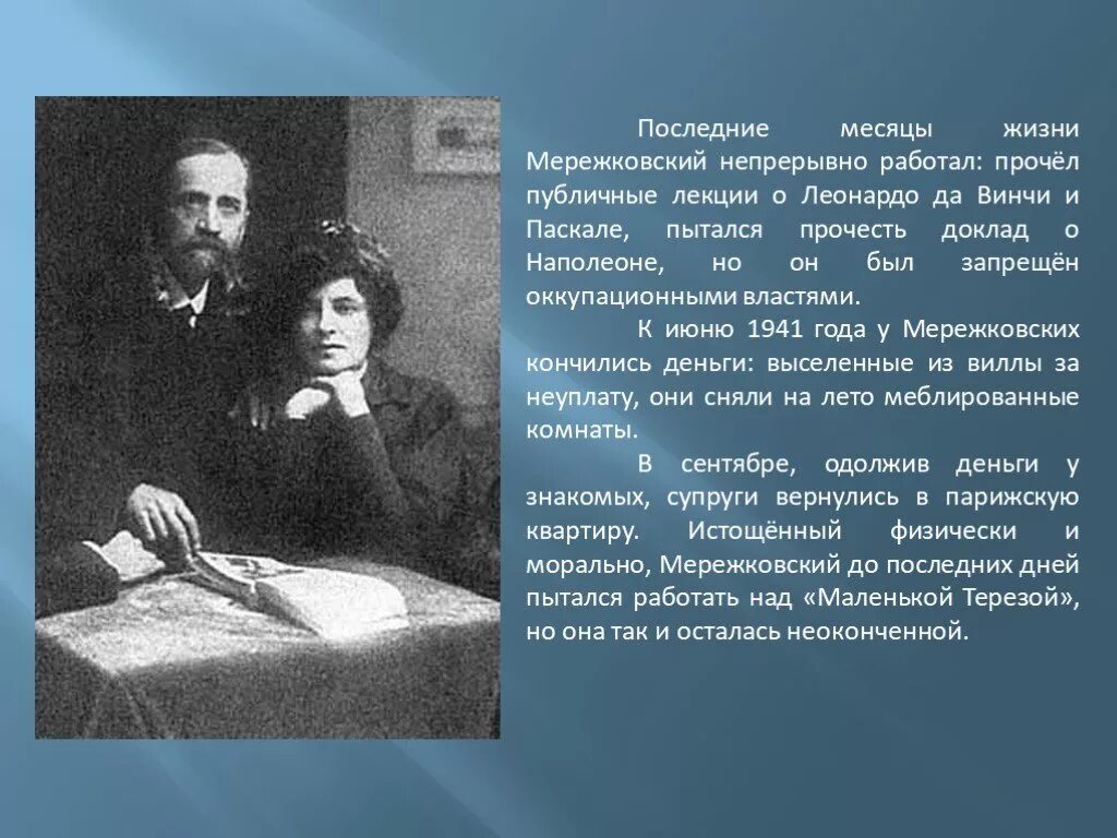 Стих мережковского о россии 1886г. Мережковский поэт серебряного века.