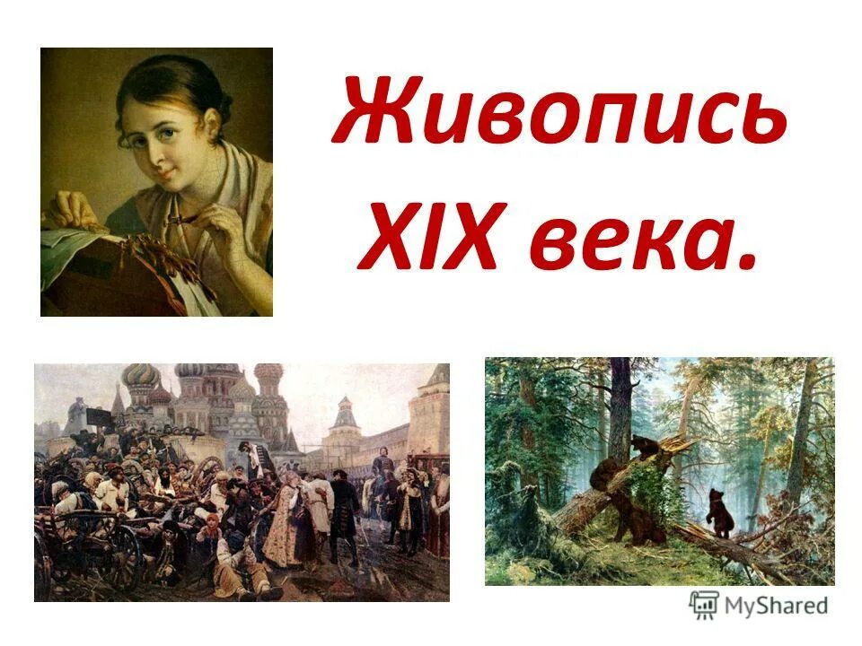 темы в русской живописи. русская живопись 19 века. темы в русской живописи. борис михайлович кустодиев масленица 1916. васнецов виктор михайлович художник.