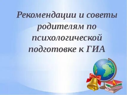 Родительское собрание гиа 2025 презентация