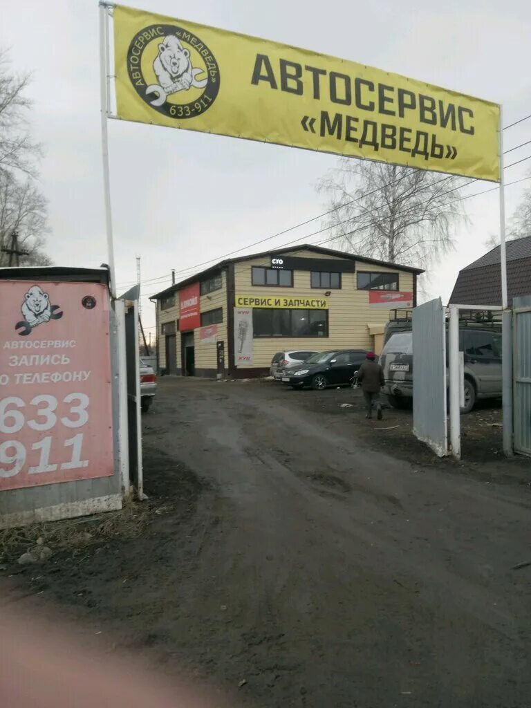 Автосервис медведь. Автосервис Канский. Автосервис китайский танк Омск.