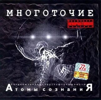 Многоточие дыши слушать