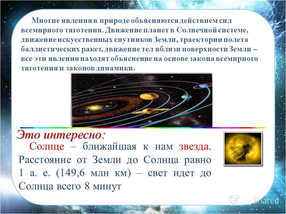 3 закона движения планет кеплера. Возмущения в движении тел солнечной системы. Законы движения планет солнечной системы. Движение планет солнечной системы. Система мира и видимое движение планет.