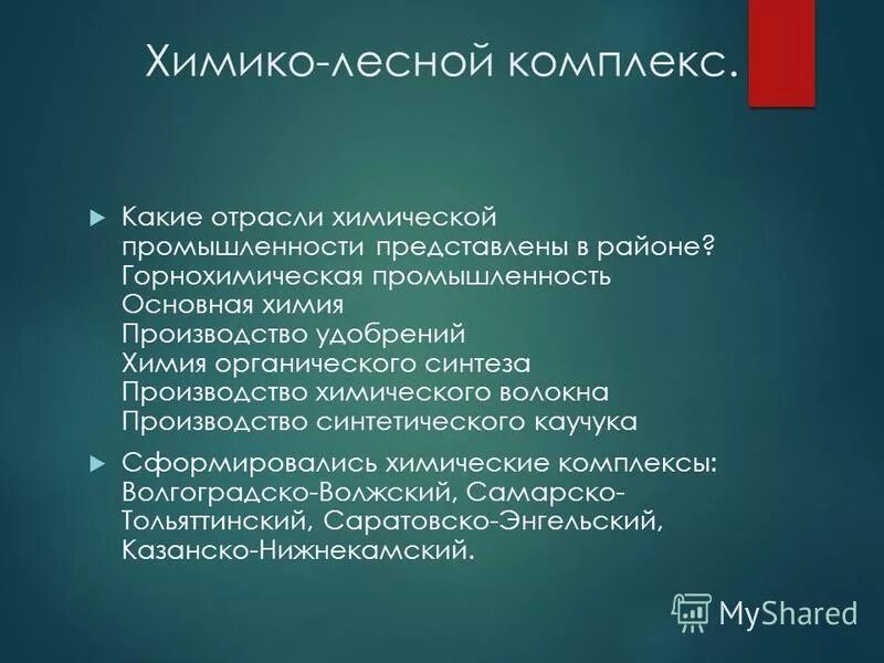 текст химико лесной комплекс