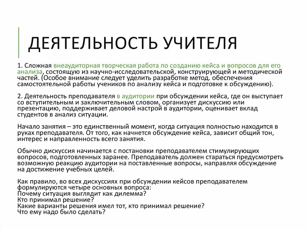 Сложно работать учителем. Неаудиторная деятельность учителя. Что самое сложное в работе учителя. Почему работа учителя сложная. Учитель сложная профессия.