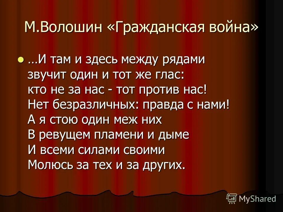 гражданская война в россии 1918-1920. гражданская война презентация. этапы гражданской войны в россии 1917-1922. стих про гражданскую войну. максимилиан волошин стих гражданская вой.