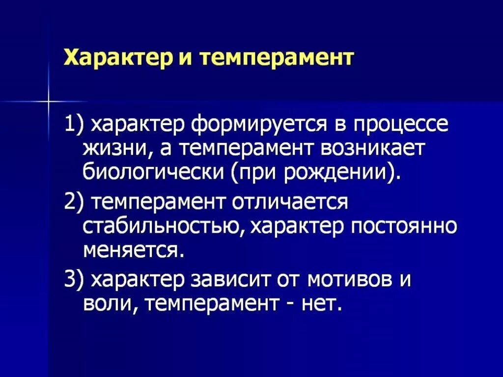 Темперамент и характер. Темперамент и характер в психологии. Темперамент характер личность. Характер в психологии презентация.