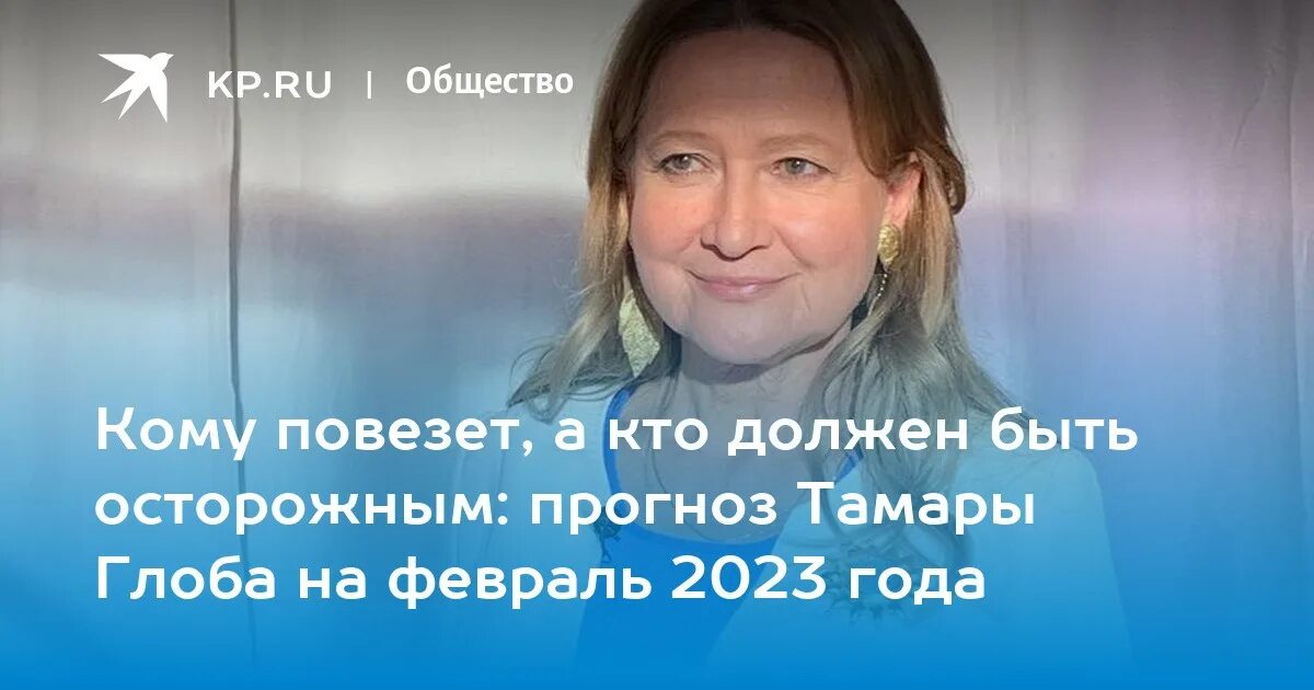 Гороскоп 2023 глобы