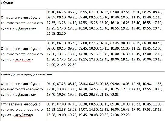 Расписание автобуса 67 новокузнецк листвяги. Автобус Мыски ГРЭС маршрут 1 расписание автобусов. Расписание автобуса 1 Мыски ГРЭС. Расписание автобусов Мыски ГРЭС. Расписание автобусов Мыски ГРЭС-Мыски номер 1.