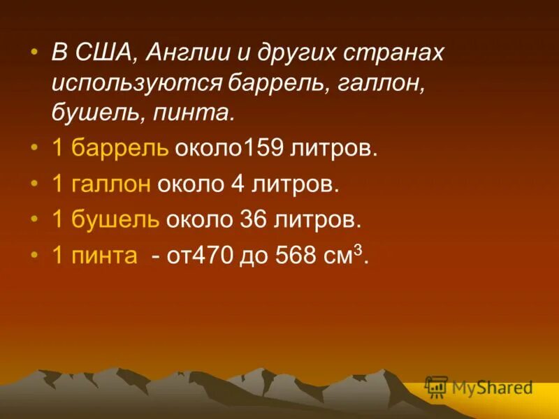 Бушель это сколько. Мера измерения бушель. 1 галлон американский в литрах. Меры массы и объема. Бушель в кг.