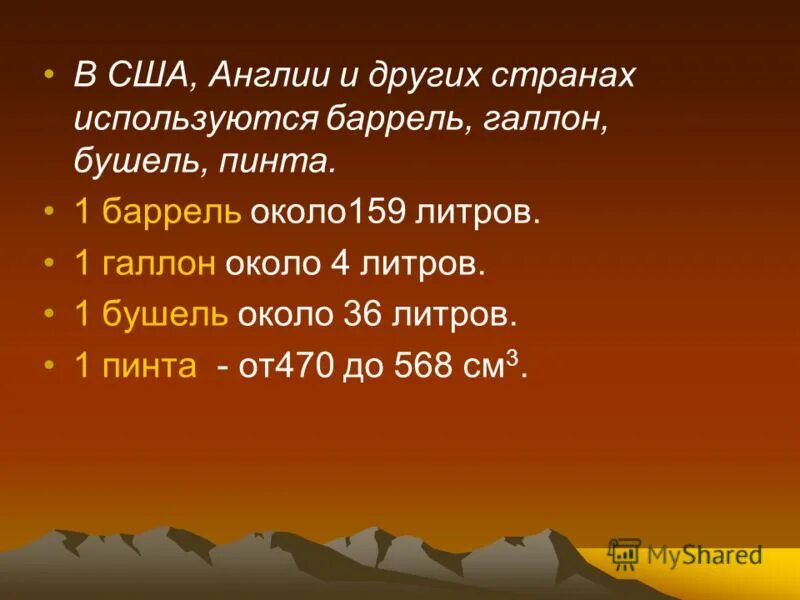 Бушель галлон баррель в литрах. Один галлон в литрах. Мера измерения Бушель. Пинта галлон баррель. Скольким литрам равен галлон