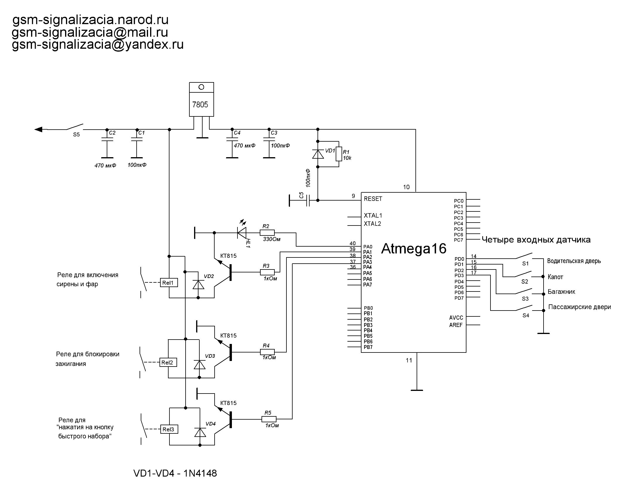 Gsm своими руками. Схема охранной сигнализации с 4 реле. Электрическая принципиальная схема охранной сигнализации. Принципиальная схема сигнализации автомобиля. GSM модуль для автосигнализации своими руками.