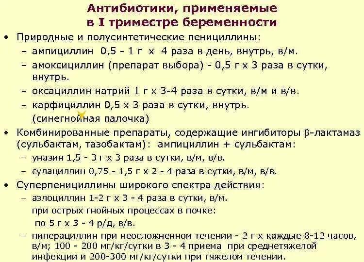 Что можно при простуде беременным 3