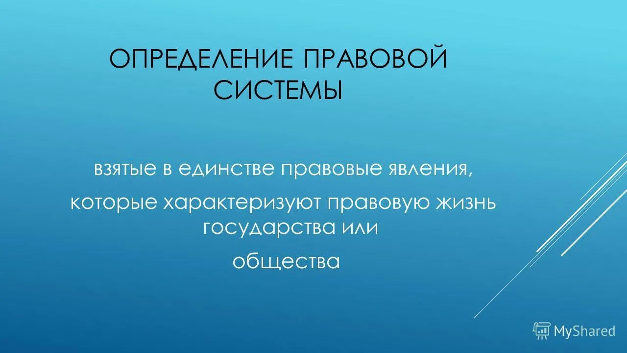 Дать определение правовых явлений. Дать определение правовых явлений. Государственно правовые явления. Предмет теории государства и права это тгп. Дать определение правовых явлений.