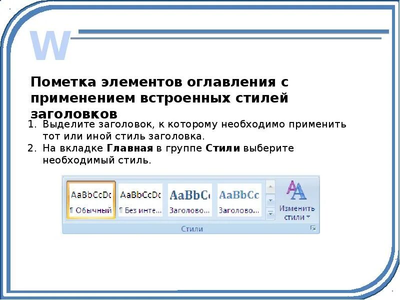 Элементы для оформления заголовков. Стиль заголовка. Заголовок с выделенным текстом. Применения стили заголовков это. Element текст