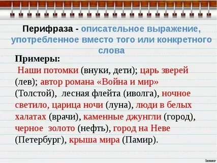 Перефразирование текста