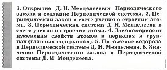 Тест по теме периодический закон. Строение атома и периодический закон Менделеева. Периодический закон и строение атома. Предпосылки открытия периодического закона. Предпосылки периодического закона Менделеева.