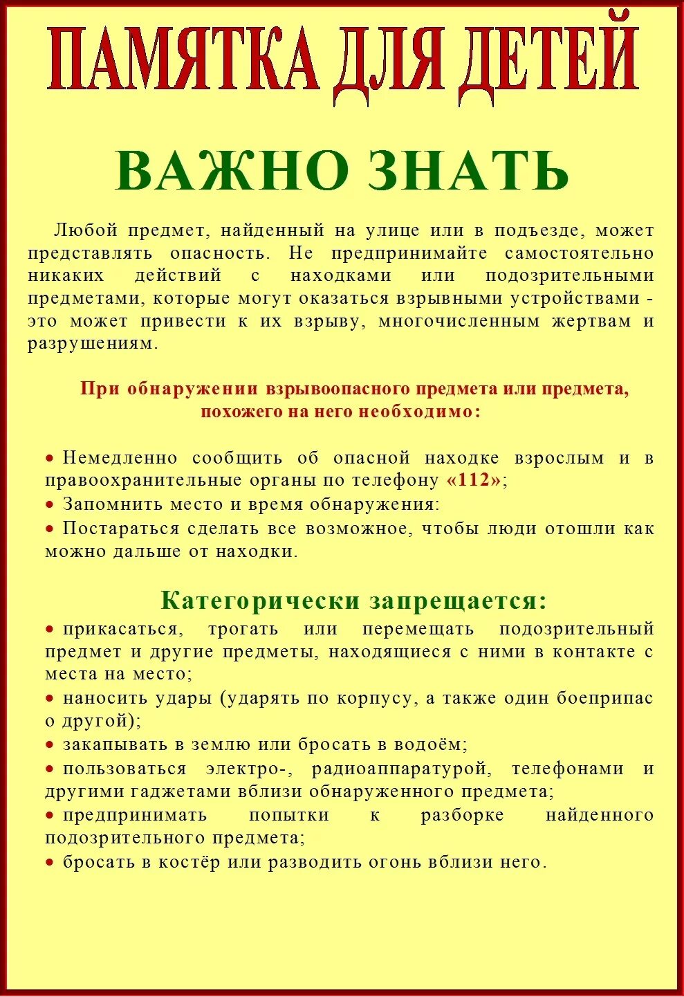 Памятка для родителей по терроризму. Памятка для начальной школы по антитеррористической безопасности. Памятка террористическая безопасность для детей. Памятка антитеррористической защищенности школьника. Памятки по антитеррору для дошкольников.