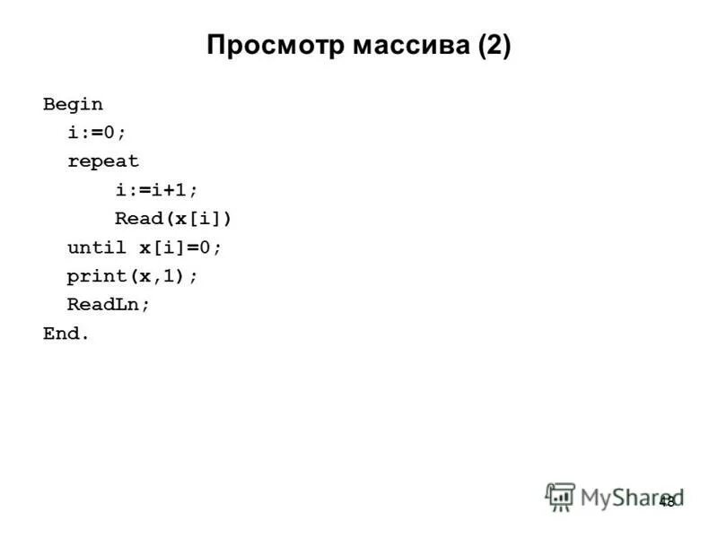 Repeat пример. Определите значение переменной s. Repeat i i 1. Сортировка методом пузырька. I 0 repeat i i+1 until a i x or i 10 if.