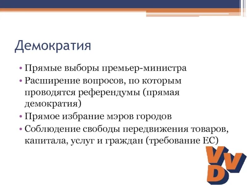 Партия прямой демократии. Эмблема «партия прямой демократии». Партия прямой демократии Лидер. Вопросы по теме прямая демократия.