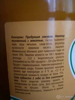 Польза тыквенного нектара с мякотью