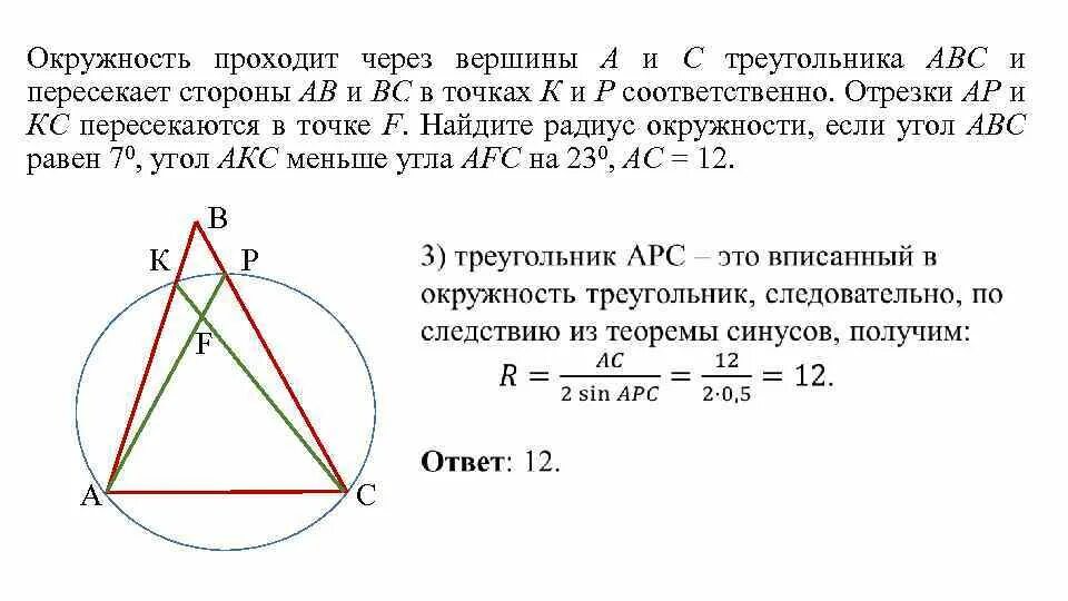 Через вершины треугольника abc. Окружность проходит через вершины а и с треугольника. Окружность через вершину треугольника. Окружность проходит через вершины а и с треугольника АВС И пересекает. Окружность проходит через вершины а и с треугольника АВС.
