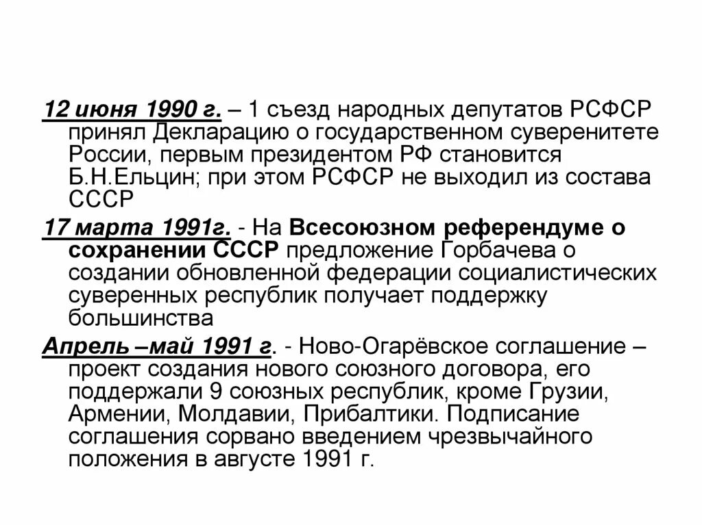 1 Съезд народных депутатов РСФСР. Съезд народных депутатов РСФСР 1991. 12 Июня 1990. 12 Июня 1990 съезд народных депутатов.