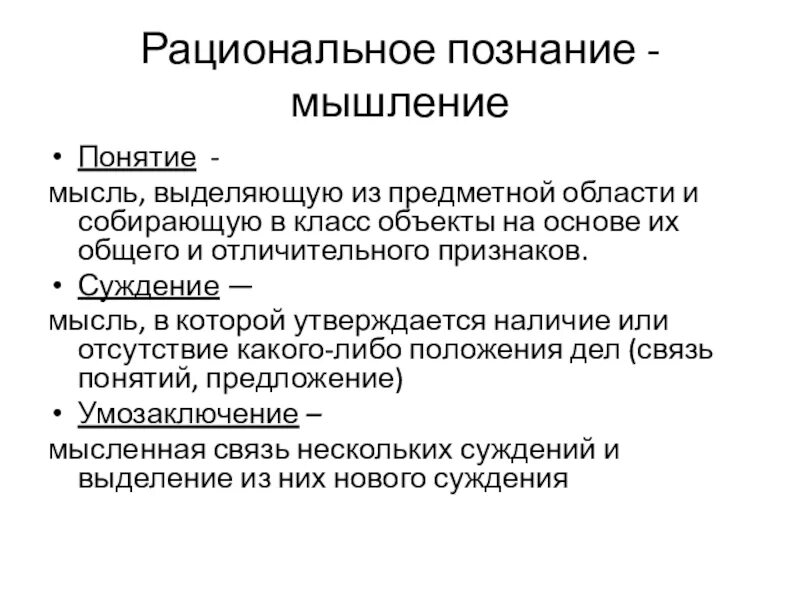 Методы мышления и познания. Мышление и познание. Рациональное познание. Роль рационального познания.