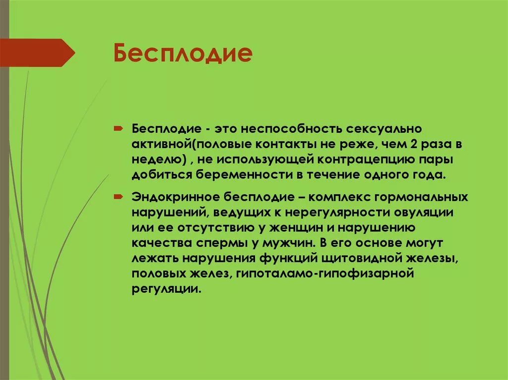 Вторичное бесплодие. Первичное бесплодие. Причины вторичного и первичного бесплодия. Первичное и вторичное бесплодие у женщин. Врожденное бесплодие