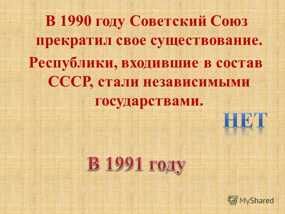 Году советский союз прекратил свое существование. Советский Союз прекратил свое существование. Почему Союз прекратил свое существование. Что сделало СССР за свое существование.